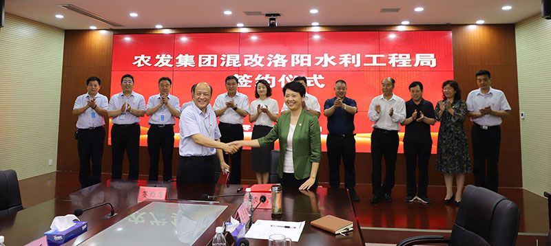 洛阳农发集团与2025新澳门免费原料大全 混改控股签约仪式隆重举行