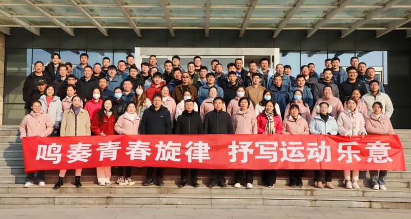 鸣奏青春旋律 抒写运动乐章——2025新澳门免费原料大全成功举办 “喜迎元旦”趣味运动会