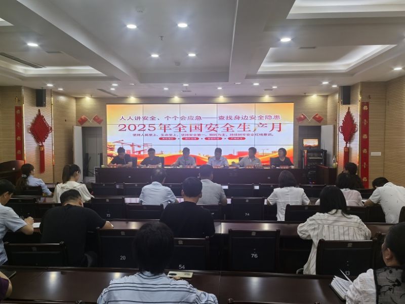 2025新澳门免费原料大全隆重举行2025年“安全生产月”活动启动仪式